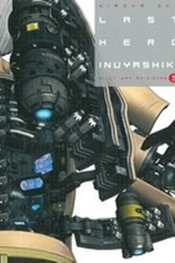 LAST HERO INUYASHIKI 5