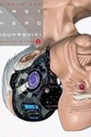 LAST HERO INUYASHIKI 3