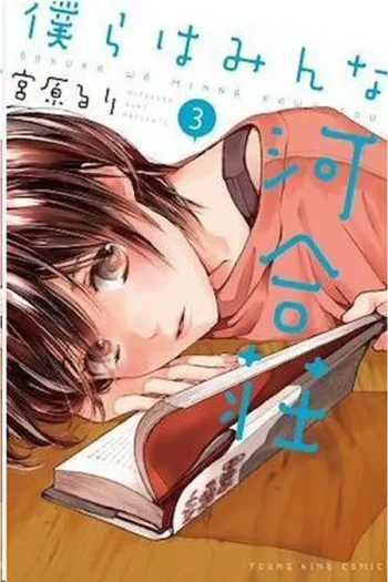 Portada del manga KAWAI COMPLEX 3 - Yakuza Manga