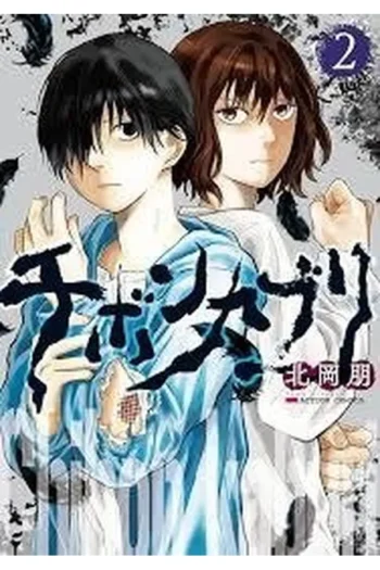 Portada del manga CHIBONKABURI LA CORONA DEL DEMONIO 2 - Yakuza Manga