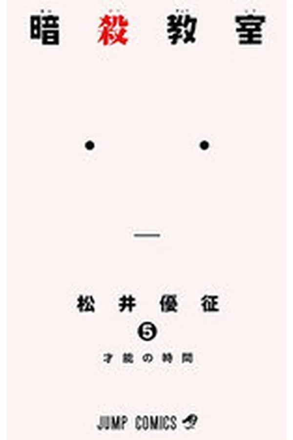 ASSASSINATION CLASSROOM 5 Hora de talentos