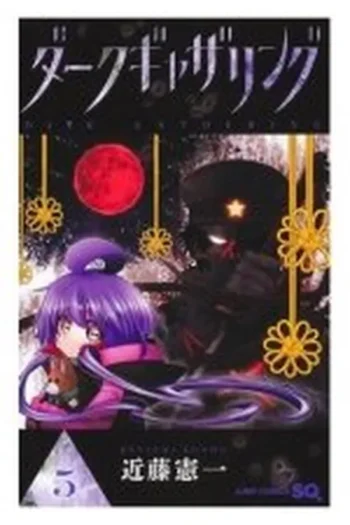 Portada del manga DARK GATHERING 5 - Yakuza Manga