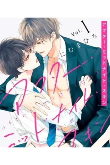 Portada del manga AFTER MIDNIGHT SKIN 1 - Yakuza Manga