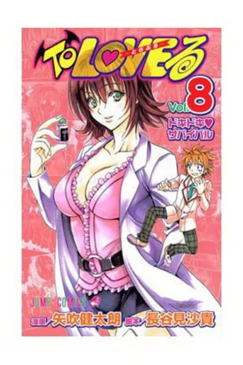 TO LOVE RU 8