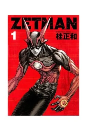 Portada del manga ZETMAN 1 - Yakuza Manga