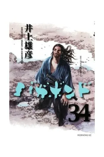 Portada del manga VAGABOND 34 - Yakuza Manga