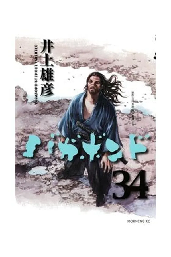 Portada del manga VAGABOND 34 - Yakuza Manga