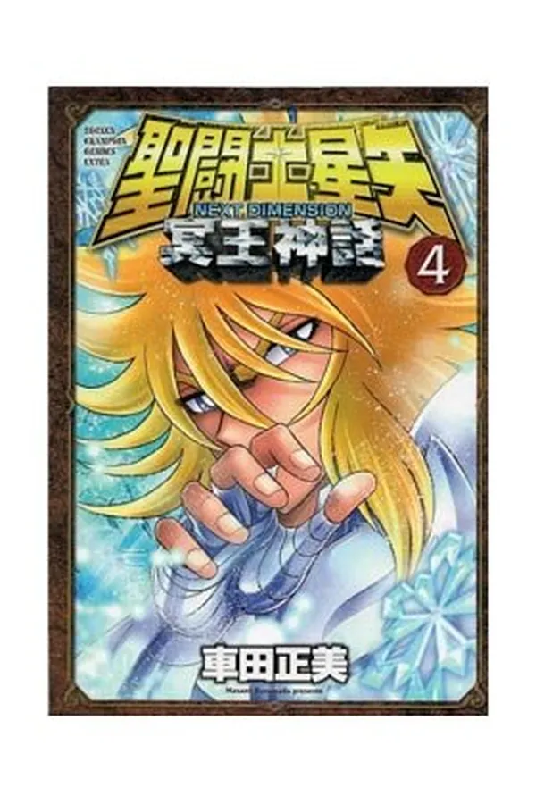 SAINT SEIYA NEXT DIMENSION MYTH OF HADES 4