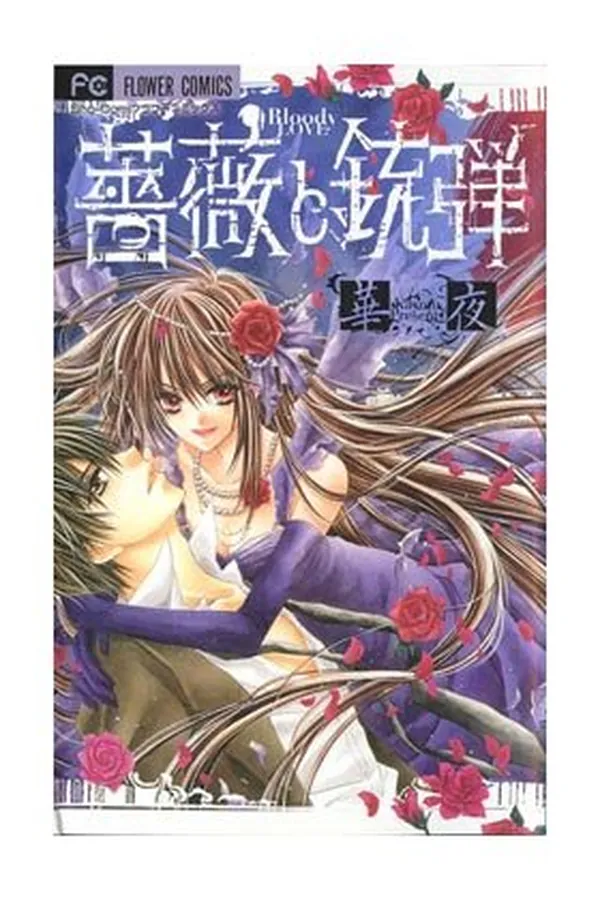Portada del manga VAMPIRESA POR SORPRESA - Yakuza Manga