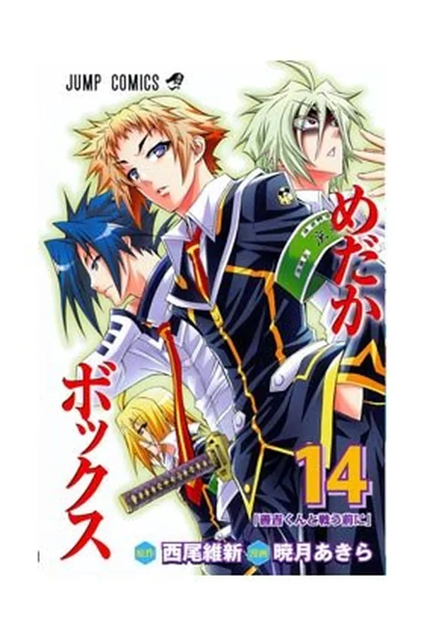 MEDAKA BOX 14