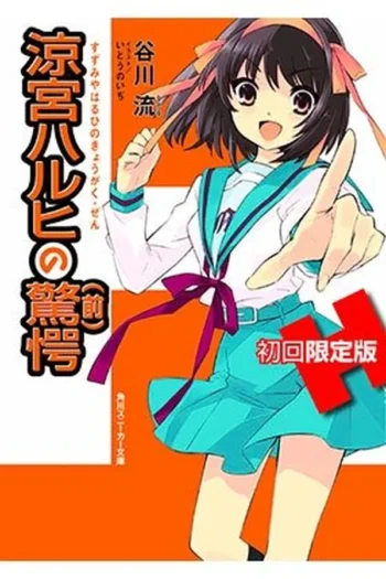 SORPRESA DE HARUHI SUZUMIYA PARTE 1