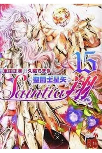 Portada del manga LOS CABALLEROS DEL ZODIACO SAINTIA SHO 15 - Yakuza Manga