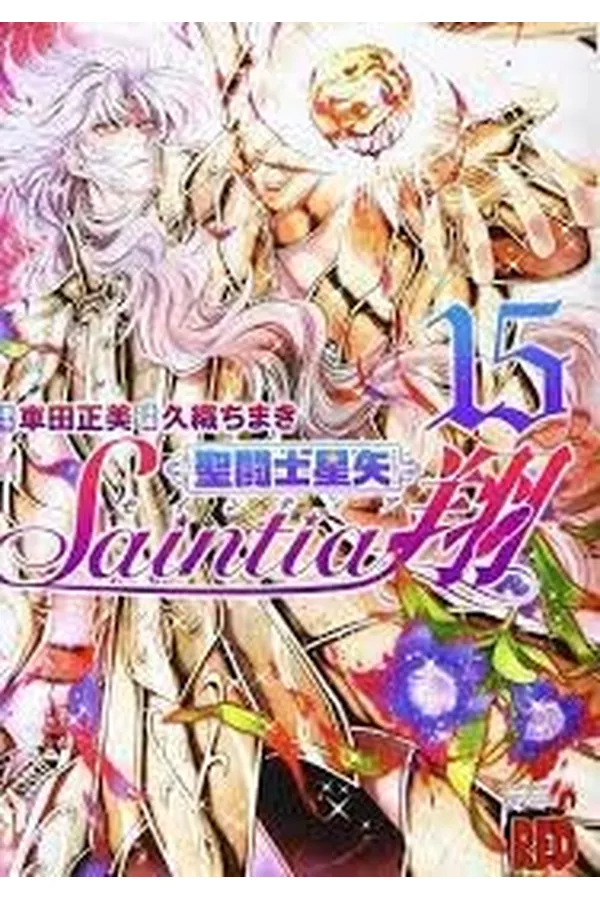 Portada del manga LOS CABALLEROS DEL ZODIACO SAINTIA SHO 15 - Yakuza Manga