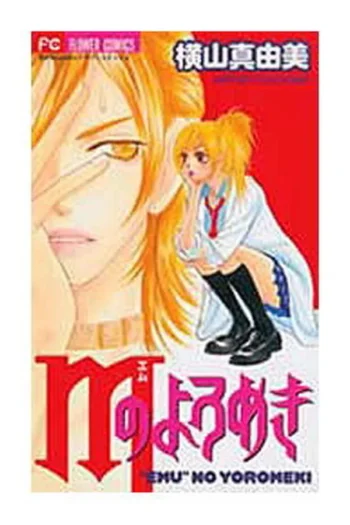 LAS INFIDELIDADES DE M