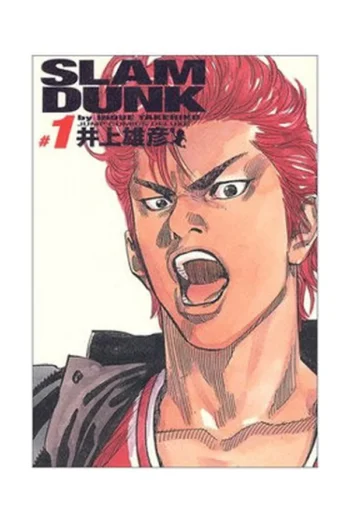 SLAM DUNK KANZENBAN 1
