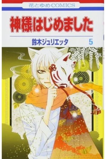 KAMISAMA KISS 3
