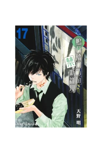 EL MISTERIO PROHIBIDO DE RON KAMONOHASHI 17