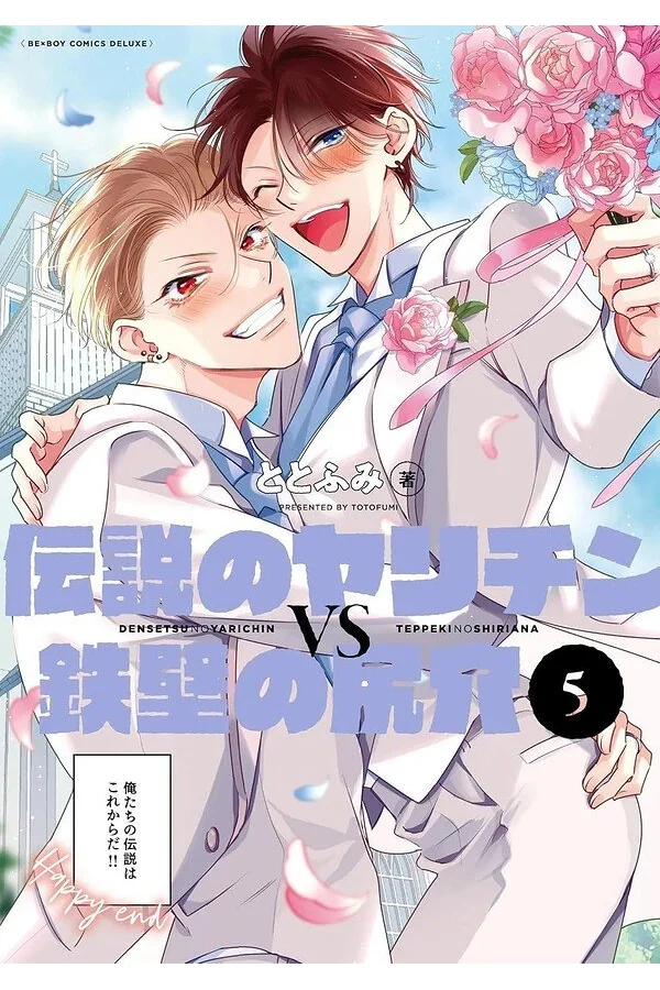 Portada del manga LA LANZA LEGENDARIA CONTRA EL ESCUDO INQUEBRANTABLE 5 - Yakuza Manga