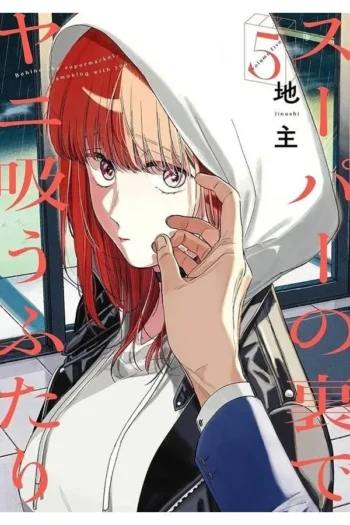 Portada del manga Fumando juntos detrás del súper 5 - Yakuza Manga