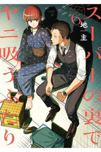 Portada del manga Fumando juntos detrás del súper 6 - Yakuza Manga