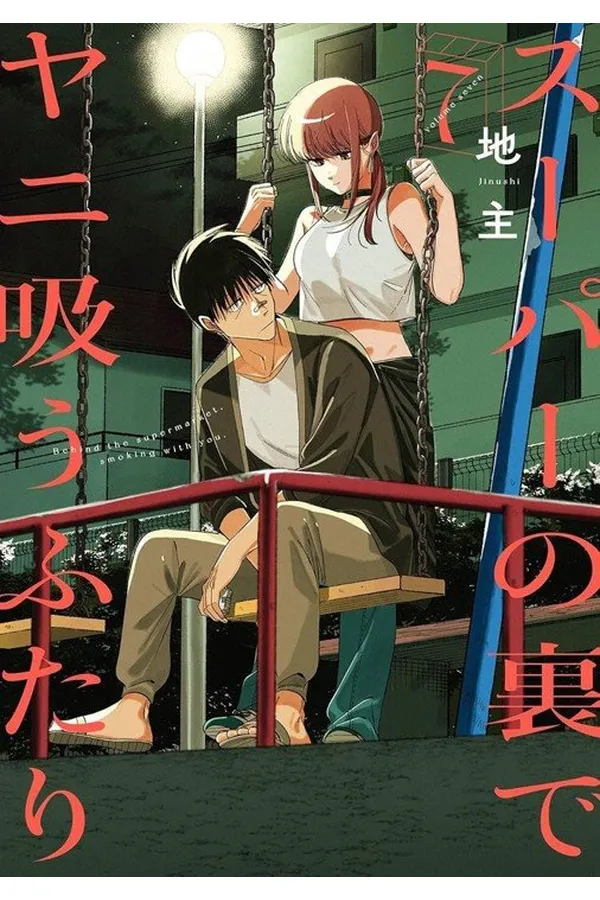 Portada del manga Fumando juntos detrás del súper 7 - Yakuza Manga