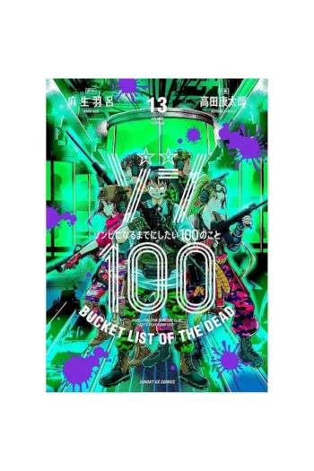 Portada del manga Zom 100: Cosas que quiero hacer antes de convertirme en zombi 13 - Yakuza Manga
