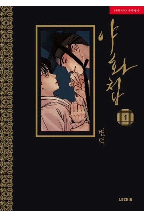 Portada del manga Pintor Nocturno 1 - Yakuza Manga